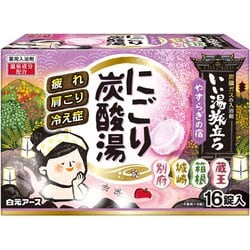 いい湯旅立ち にごり炭酸湯 やすらぎの宿 16錠入（4種類×4錠） 入浴剤 医薬部外品 薬用 保湿 アソート 詰め合わせ 温泉 錠剤