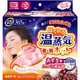リラックスゆたぽん 首・肩ホット ほぐれる温蒸気