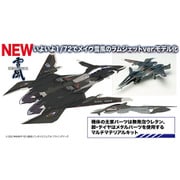 X-16 1/72 戦闘妖精雪風 メイヴ雪風 ラムジェットver. [組立式マルチマテリアルモデル]