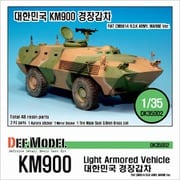 DK35002 1/35 現用 韓国陸軍 KM900軽装甲車 フルキット [組立式プラスチックモデル]