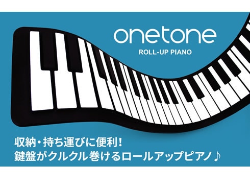 ヨドバシ.com - ONETONE ワントーン ロールピアノ （ロール