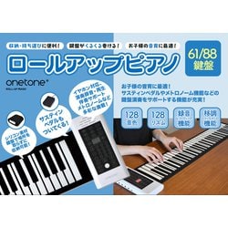 ヨドバシ.com - ONETONE ワントーン ロールピアノ （ロールアップピアノ） 61鍵盤 スピーカー内蔵 充電池駆動  トランスポーズ機能搭載、MIDI対応（サスティンペダル付き） OTRP-61 通販【全品無料配達】