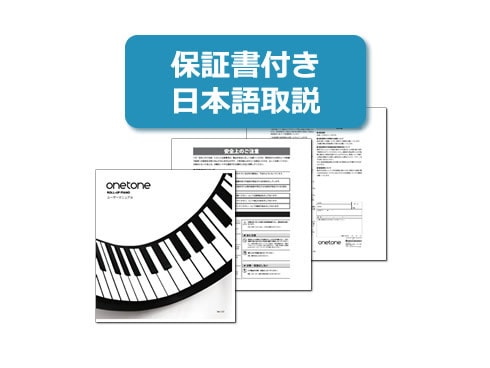ヨドバシ.com - ONETONE ワントーン ロールピアノ （ロール