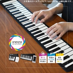 ONETONE ワントーン ロールアップピアノ 88鍵盤 OTRP-88