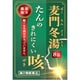 麦門冬湯エキス顆粒 用法/用量：1日3回（1回1包） 内容量：8包 [第2類医薬品 漢方薬・生薬]