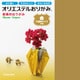 オリエステルおりがみ 単色セット 金 KKW-02/001