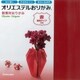 オリエステルおりがみ 単色セット 透明 赤 KKW-02/004