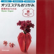 オリエステルおりがみ 単色セット 透明 赤 KKW-02/004