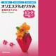 オリエステルおりがみ 単色セット 不透明 ピンク KKW-02/009