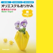 オリエステルおりがみ 単色セット 不透明 黄色 KKW-02/013
