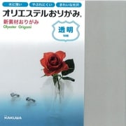 オリエステルおりがみ 単色セット 透明 KKW-02/020