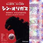 シン・オリガミ KKW-04