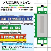 オリエステルトレイン KKW-08