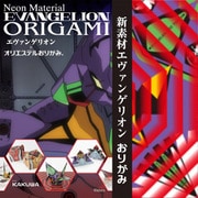 EVANGERION ORIGAMI KKW-05