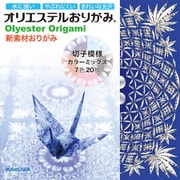 オリエステルおりがみ 切子模様カラ-ミックス KKW-19