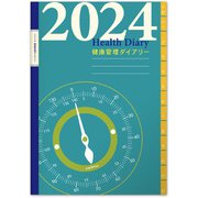 2024年版 B5 健康記録ダイアリー DY-102
