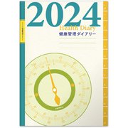 2024年版 A5 健康記録ダイアリー DY-104