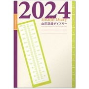 2024年版 A5 血圧記録ダイアリー DY-105