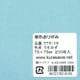 単色おりがみ 7.5cm うすみず T75-19