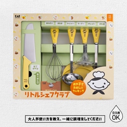 貝印 KAI 子供用 調理器 8点セット リトルシェフクラブ FG5009 bme6fzu リトルシェフクラブ 基本ツールセット | 貝印公式オンラインストア