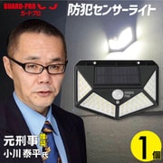 GUARD PRO 防犯センサーライト