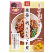 生姜と帆立のしぐれ煮 160g