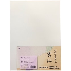 漢字用半紙 書仙 100枚入 K-0508