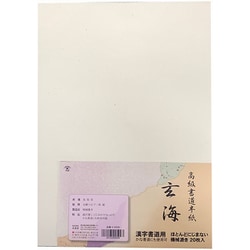 漢字用半紙 玄海 20枚入 K-0599