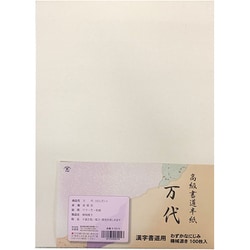 漢字用半紙 万代 100枚入 K-0515