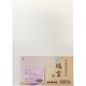 漢字用半紙 瑞雲 白 20枚入 K-0593