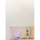 漢字用半紙 春陽 20枚入 K-0579