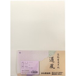 かな用半紙 道風 80枚 K-0545