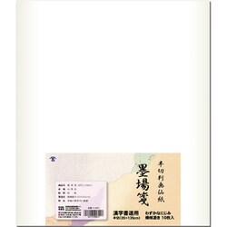 漢字用画仙紙 半切判 墨場箋 10枚入 K-0601