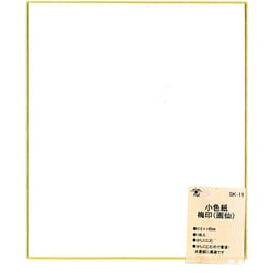 小色紙 画仙 1枚入 SK-11