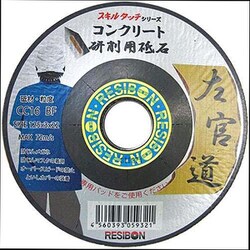 CC16 [左官道 コンクリート研削125mm スキルタッチ]
