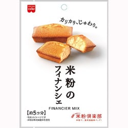 米粉のフィナンシェミックス 100g