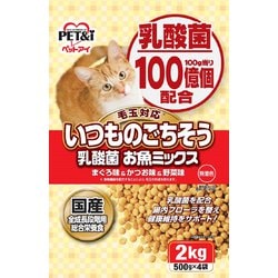 いつものごちそう乳酸菌お魚ミックス 2kg [キャットフード]