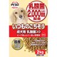 いつものごちそう 成犬用乳酸菌 2kg [ドッグフード]