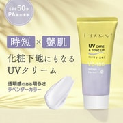 i-samu UVケア&トーンアップミルキージェル 70g