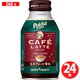 ポッカコーヒー カフェラテ ボトル缶 260g×24