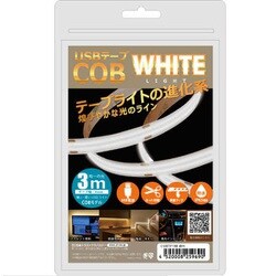 USB テープCOBライト 3m ホワイト COBTP3M-WH
