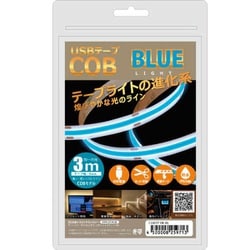 USB テープCOBライト 3m ブルー COBTP3M-BL