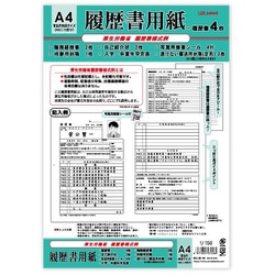 履歴書用紙 A4 厚生労働省様式例 リ156