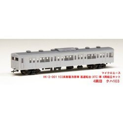 HOゲージ マイクロエース 103系キット組み立て品 青梅線 HOゲージ マイクロエース 103系キット組み立て品 青梅線