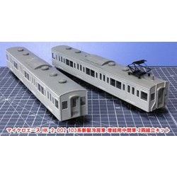 HK-2-002 103系 新製冷房車 増結用中間車 2両組立キット [プラモデル]