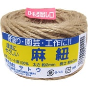 ジュート 麻紐 太さ約2mm 長さ約60m