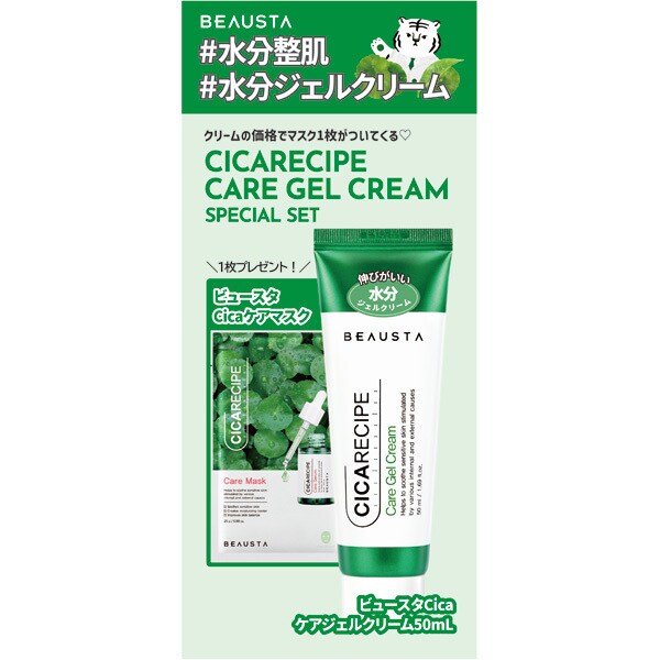 【限定】 CICAジェル SPセット [スキンケア]