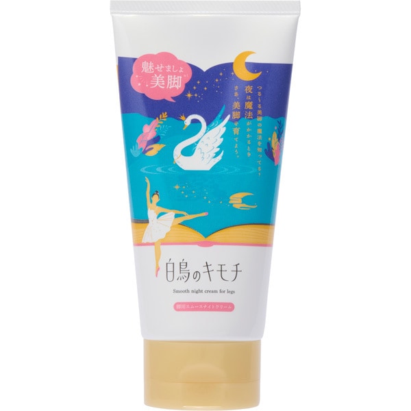 ハクチョウノキモチボディクリームA 150g [ボディークリーム]