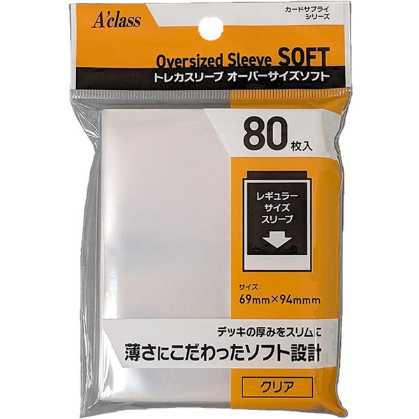 トレカスリーブ オーバーサイズソフト 80μ [トレーディングカード用品]