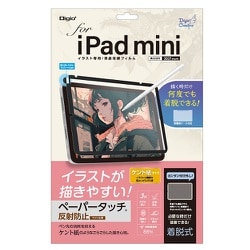 iPad mini（A17 Pro）対応 2021年モデル（第6世代）用 着脱式 ペーパータッチフィルム ケント紙タイプ TBF-IPM21FDGPK
